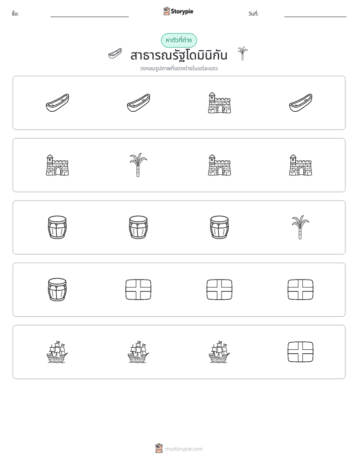 ตัวที่แตกต่าง