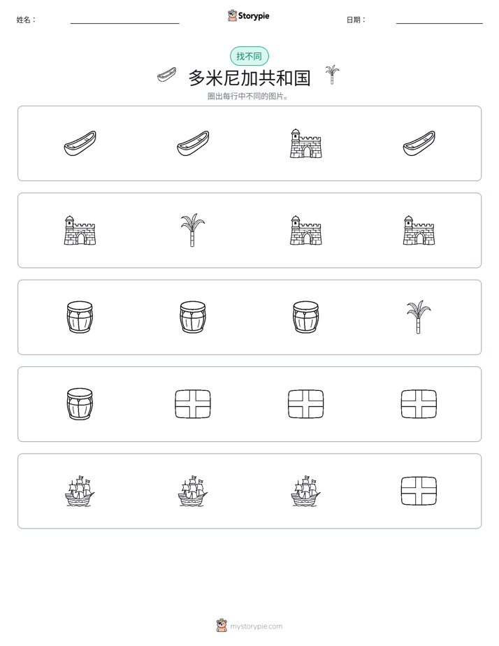 找不同