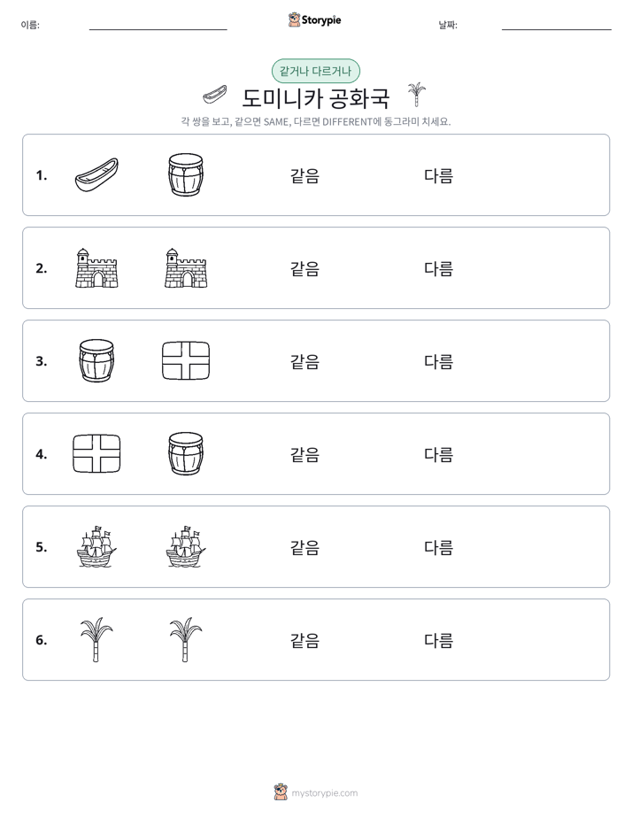 같은 것 또는 다른 것