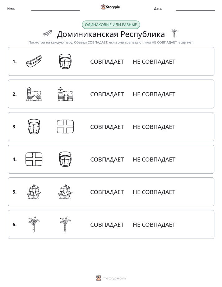 Одинаковое или разное