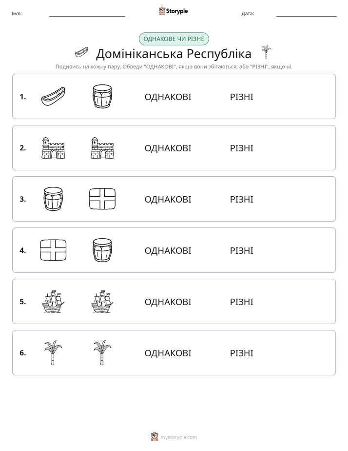 Однакові чи різні