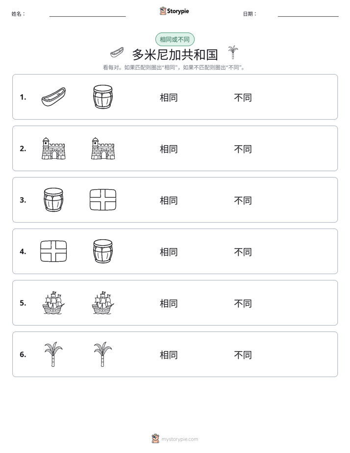 相同或不同