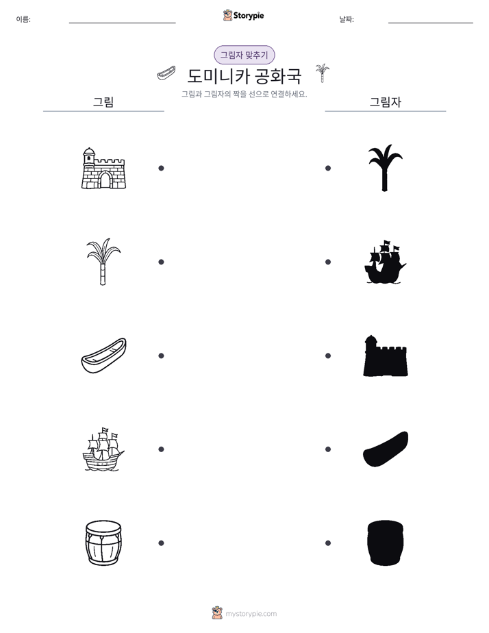 그림자 맞추기