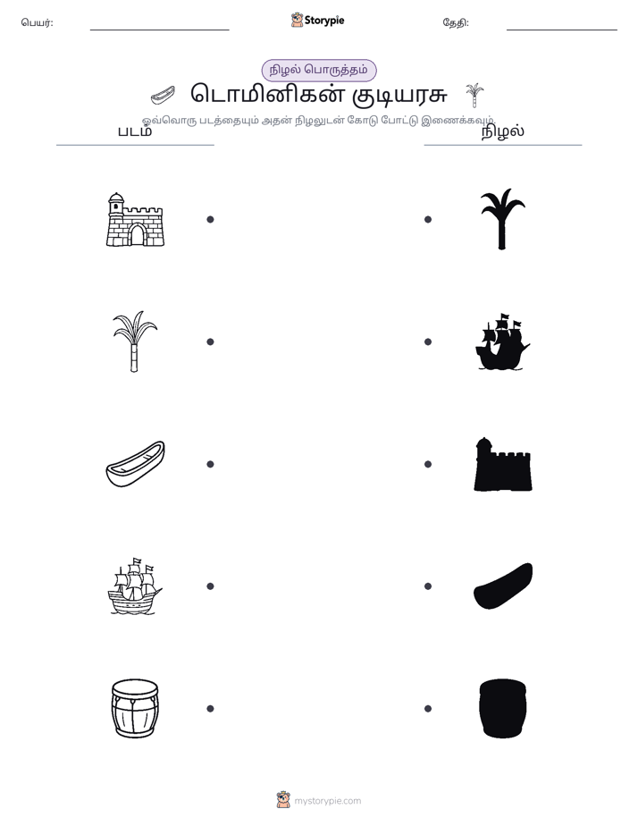 நிழல் பொருத்தம்