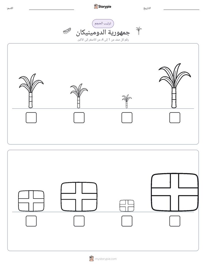 ترتيب الحجم