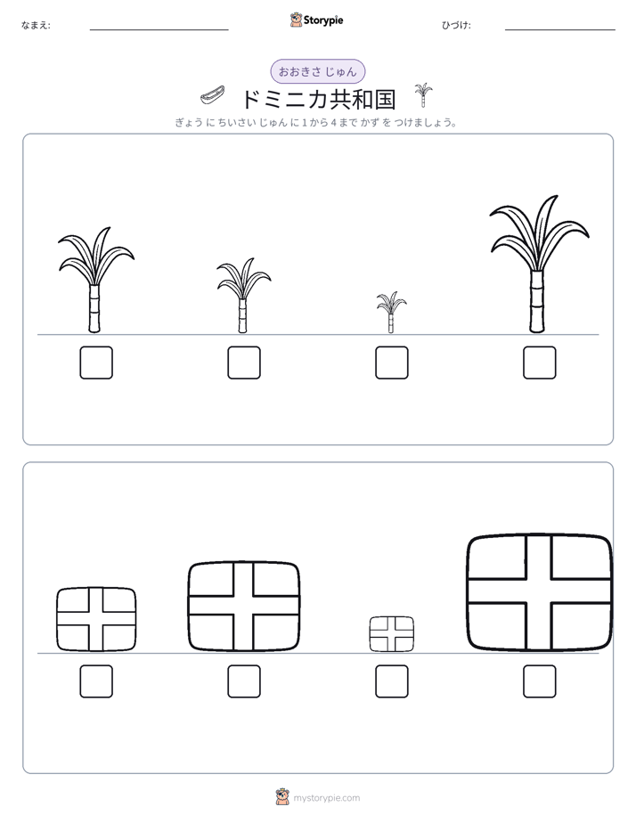サイズ順