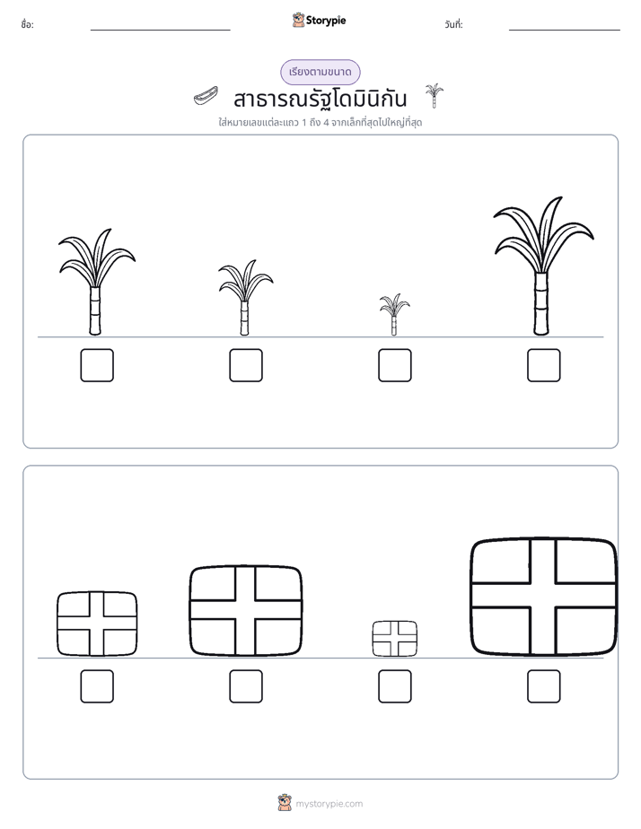 ลำดับขนาด
