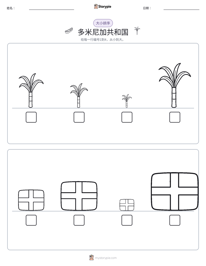 大小排序