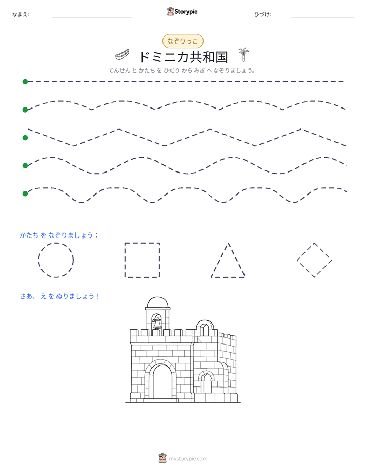 トレース