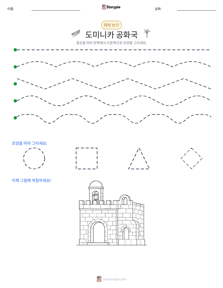 따라 쓰기