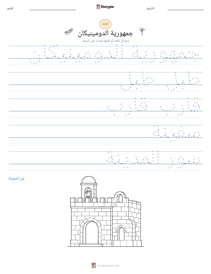 تمرين الكتابة