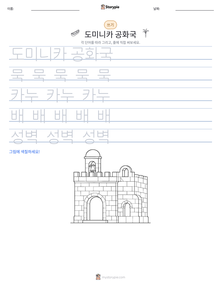 쓰기 연습