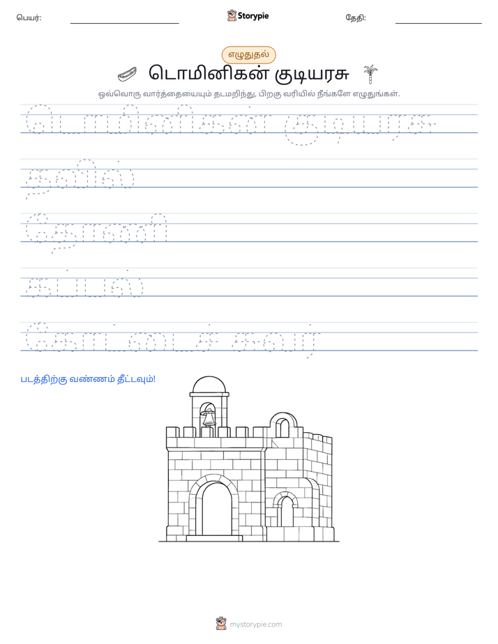 எழுத்து பயிற்சி