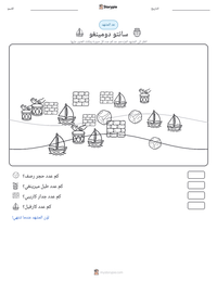 معاينة ورقة العمل القابلة للطباعة سانتو دومينغو