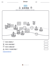 圣多明各 可打印工作表预览