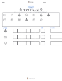 サントドミンゴ の印刷可能ワークシートプレビュー