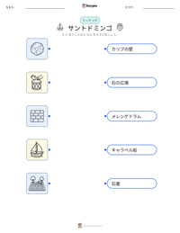 サントドミンゴ の印刷可能ワークシートプレビュー