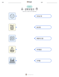산토도밍고 인쇄 가능한 워크시트 미리보기