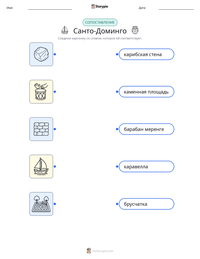 Санто-Доминго предварительный просмотр распечатываемого рабочего листа