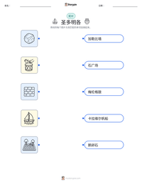 圣多明各 可打印工作表预览