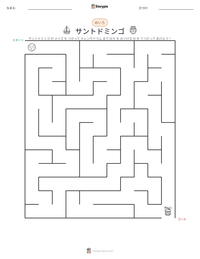サントドミンゴ の印刷可能ワークシートプレビュー