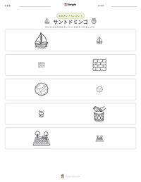 サントドミンゴ の印刷可能ワークシートプレビュー