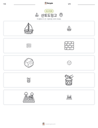 산토도밍고 인쇄 가능한 워크시트 미리보기