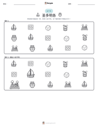 圣多明各 可打印工作表预览