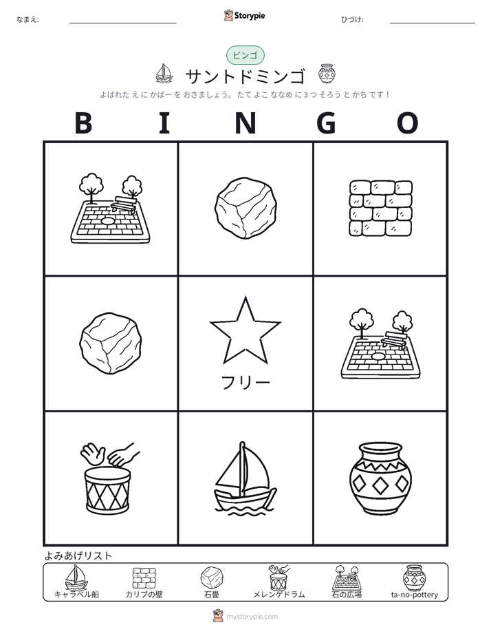 ピクチャービンゴ