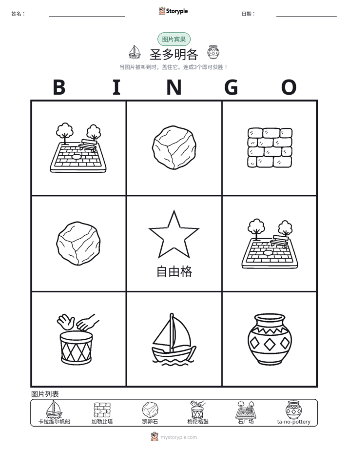 图片宾果