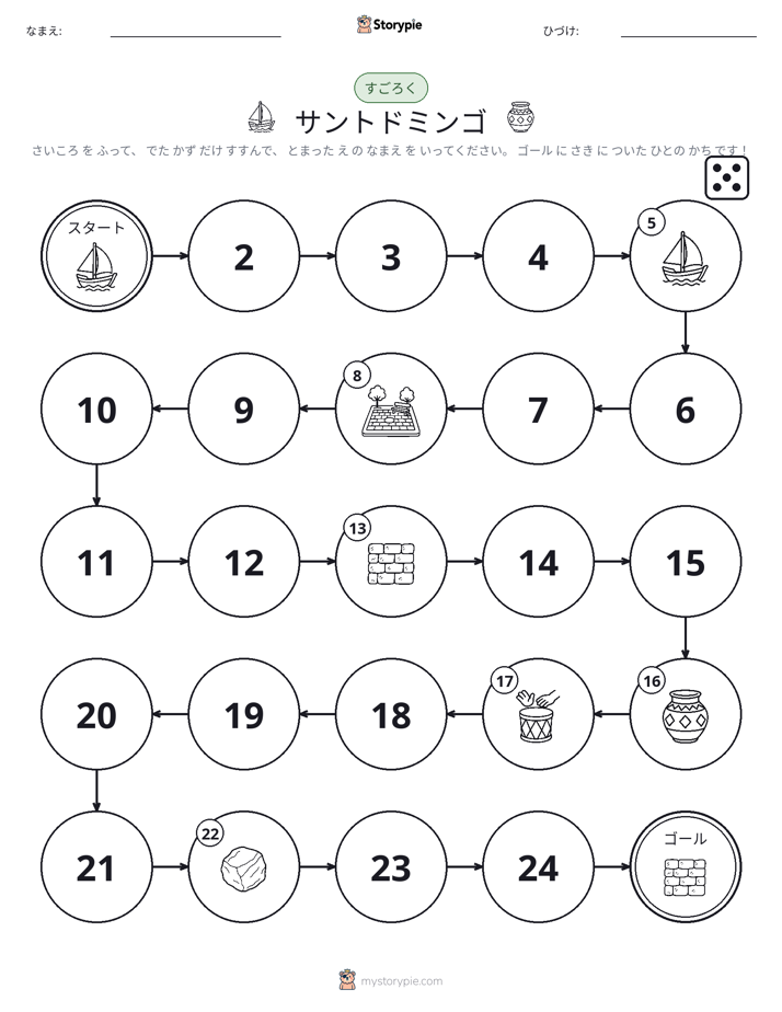 ロール＆ムーブゲーム