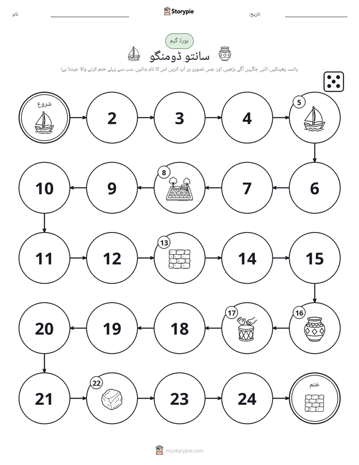 رول اور منتقل کریں کھیل