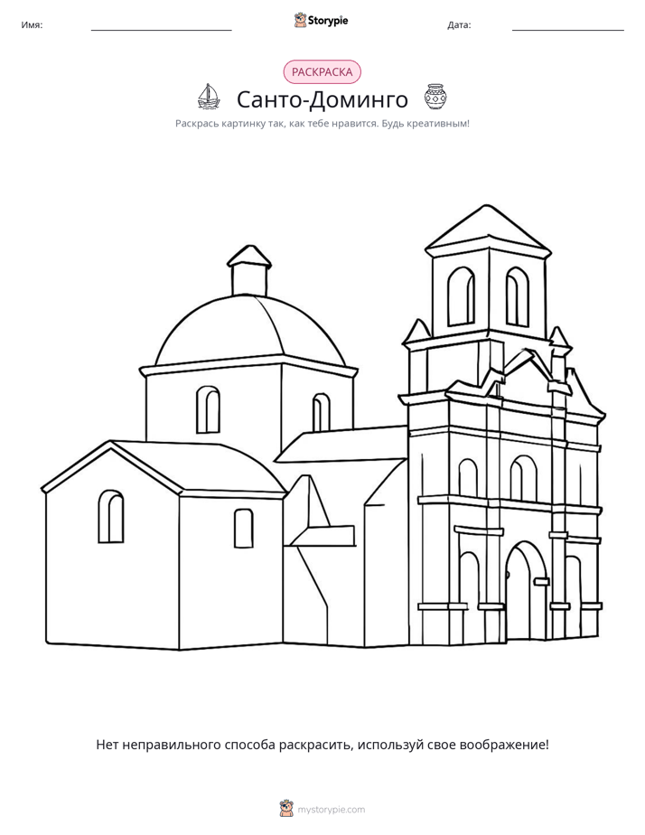 Раскраска