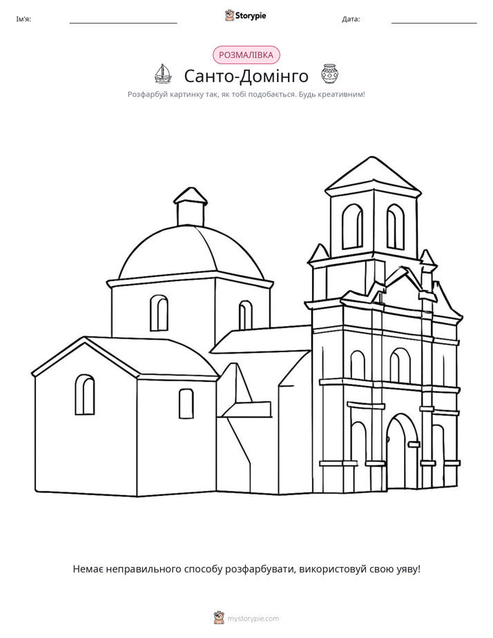 Розмальовка