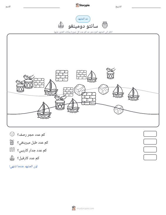 مشهد العد