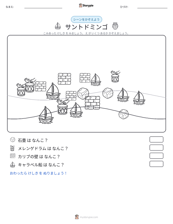 カウントシーン