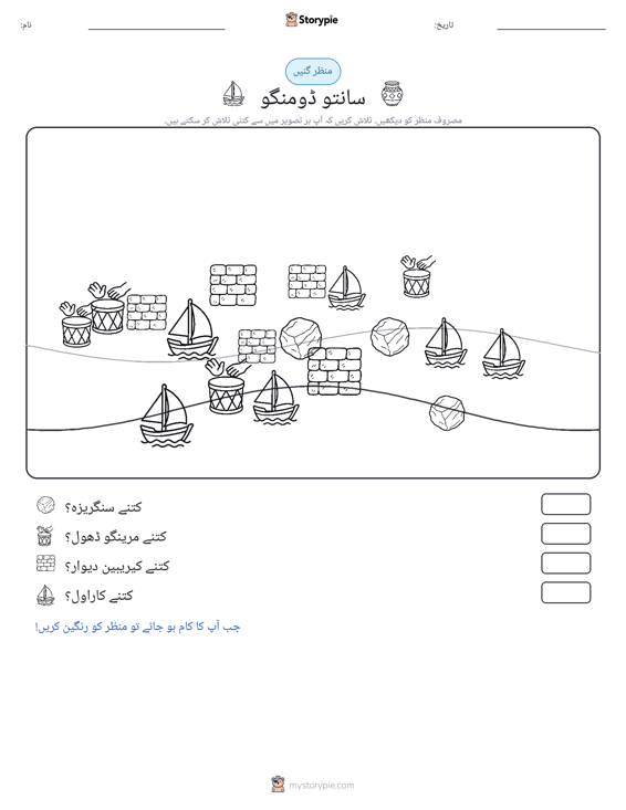 گنتی کا منظر