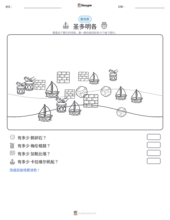 计数场景