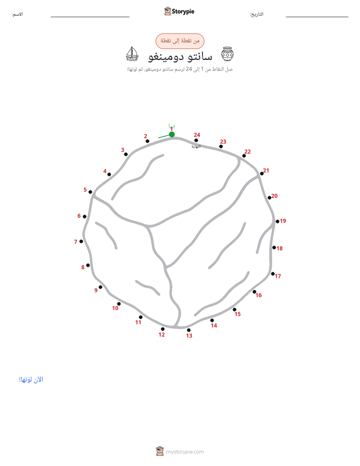 نقطة إلى نقطة