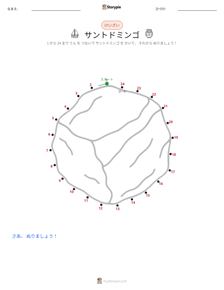 点つなぎ