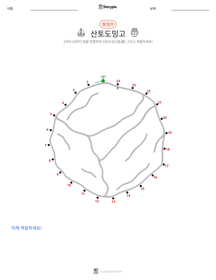 점 연결하기