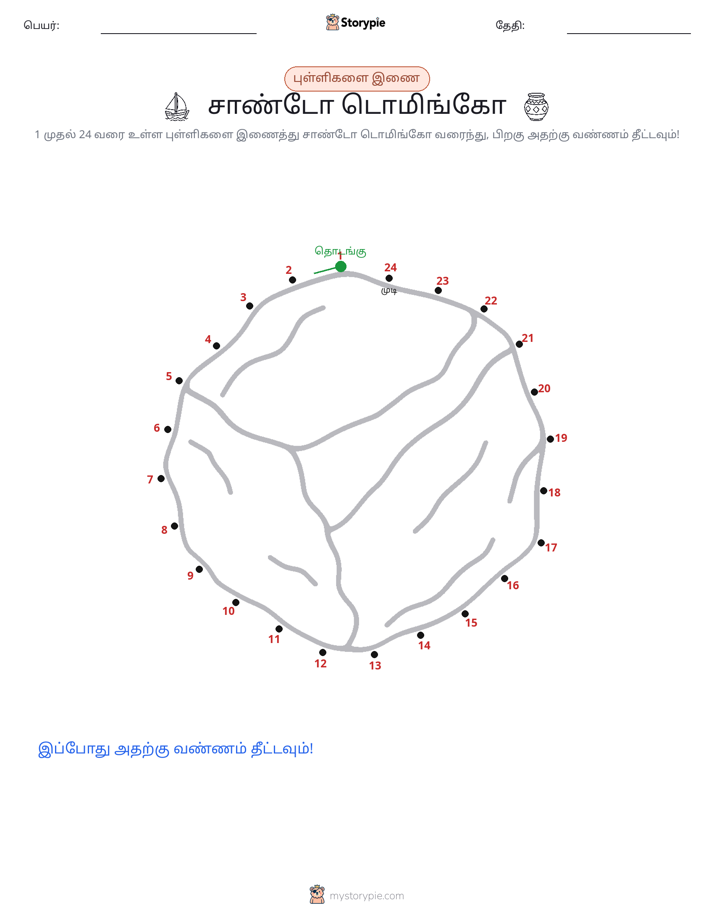 முத்து இணைப்பு