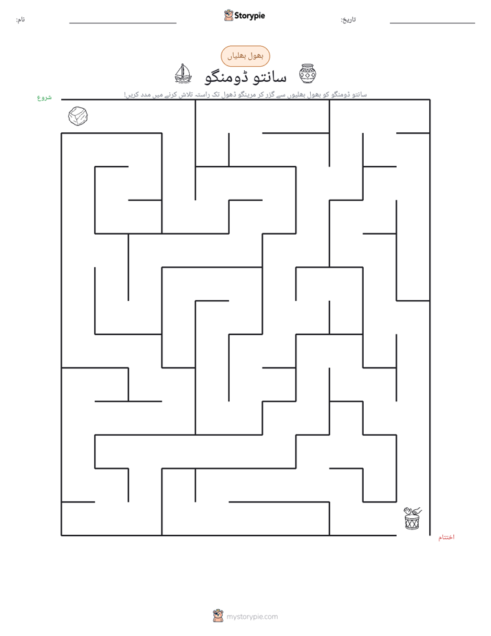 بھول بھلیاں