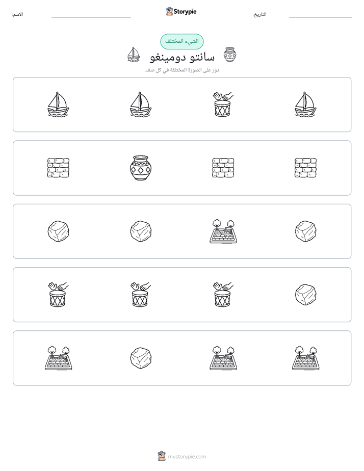 الغريب