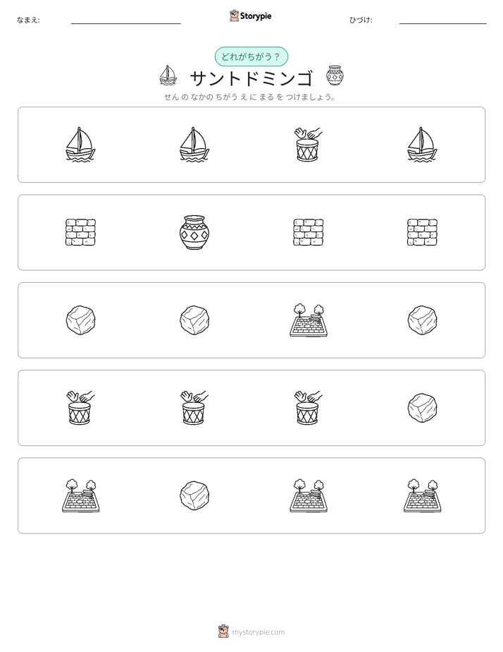 異なるものを見つけよう