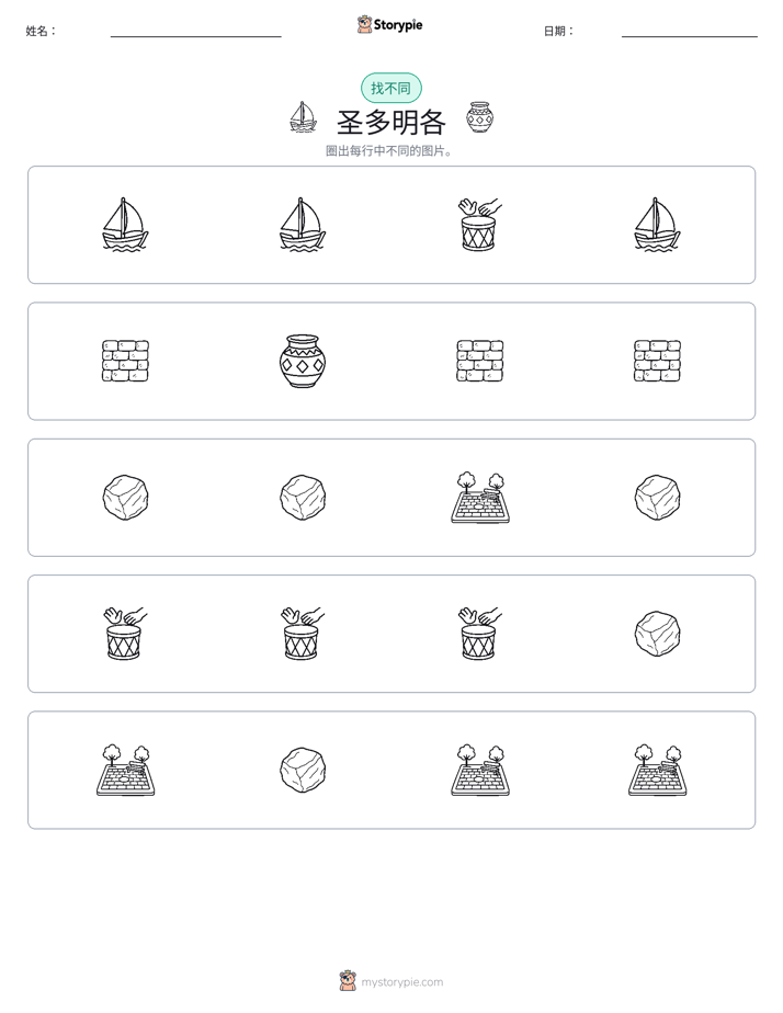 找不同