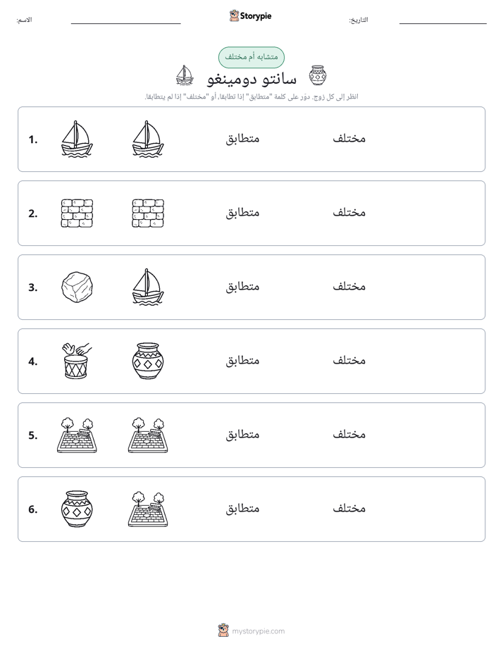 نفس أو مختلف