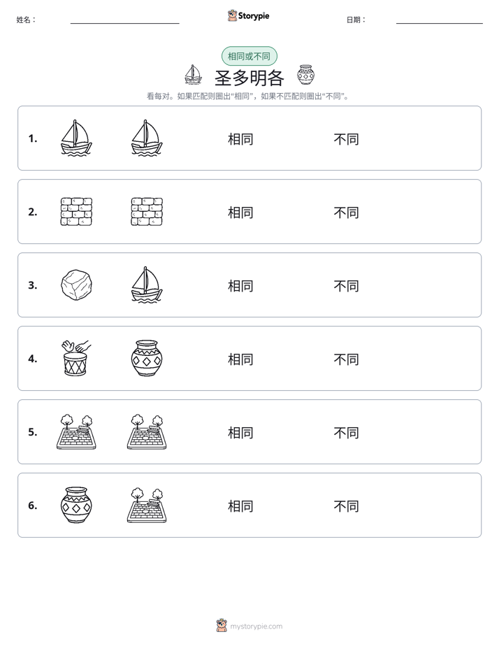 相同或不同