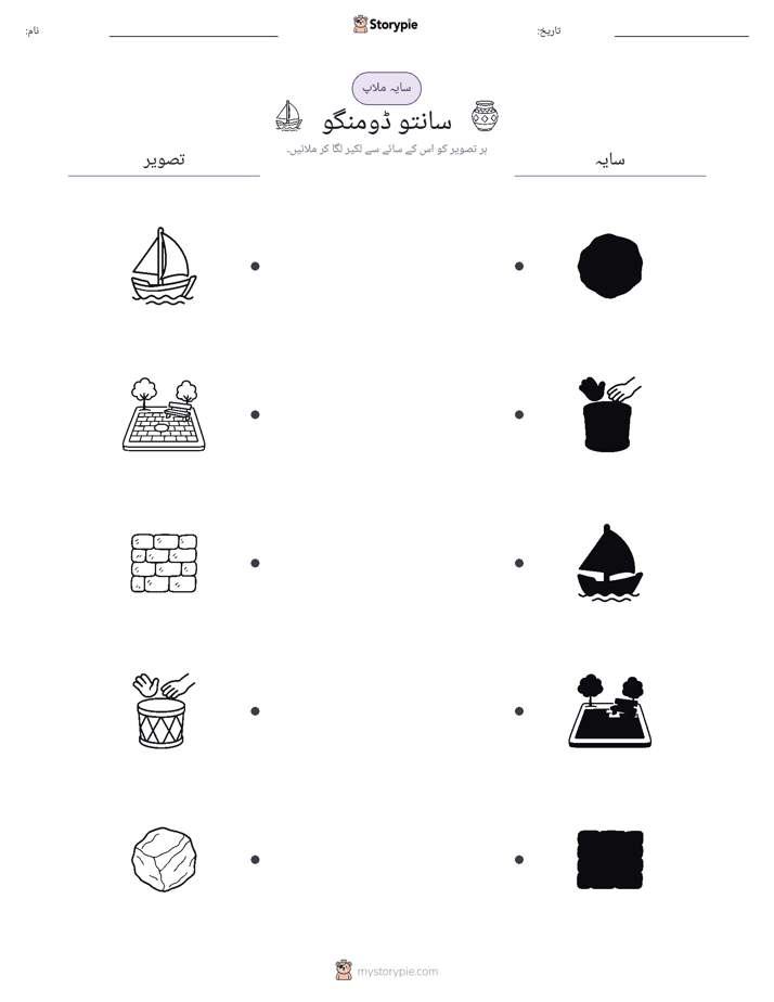 سایہ ملائیں