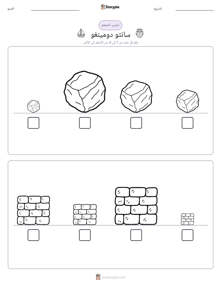 ترتيب الحجم